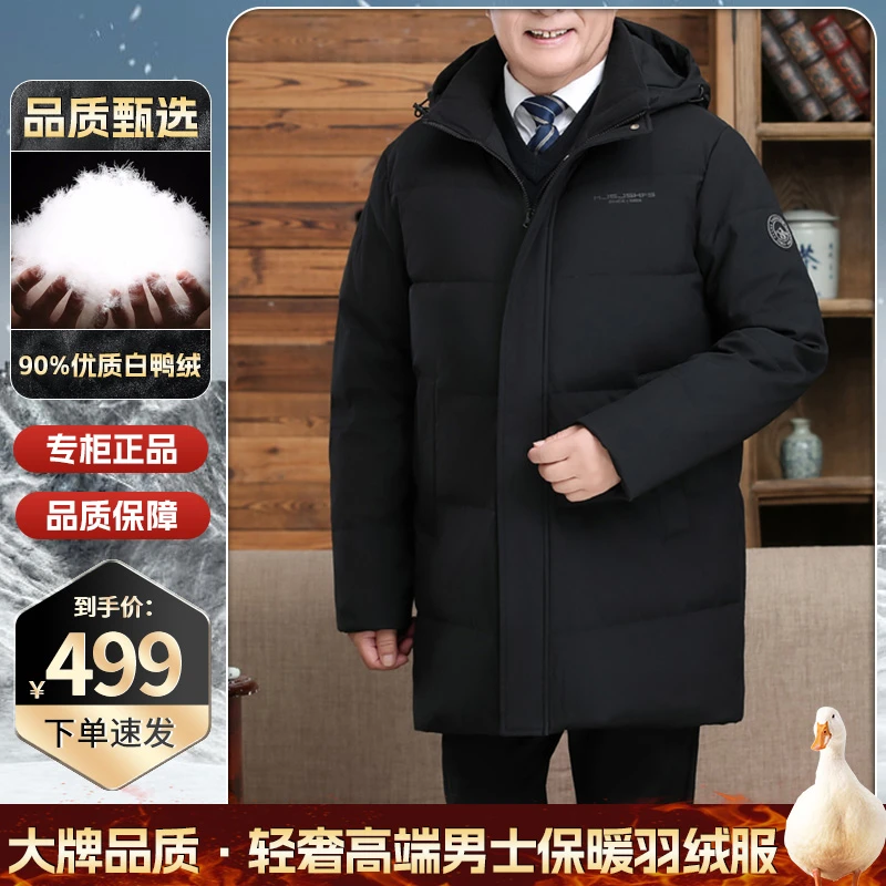 【优质白鸭绒】冬季男士轻奢保暖外套休闲连帽中长款中年男装爸爸装
