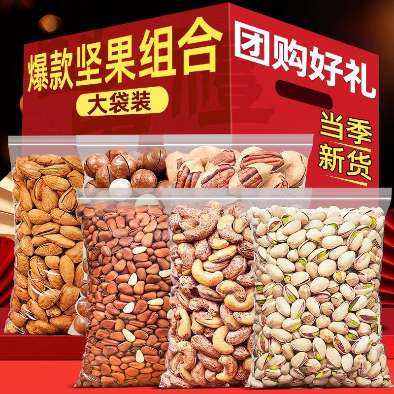 三只松鼠年货坚果礼盒零食组合礼品干果大全整箱大礼包过节送礼送