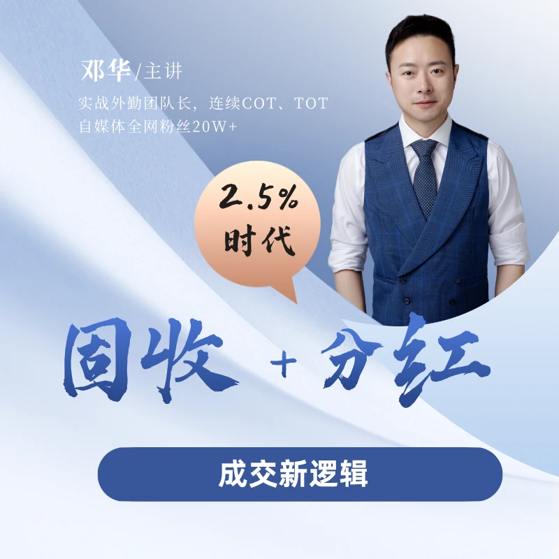 2.5%时代固收+分洪成交新逻辑