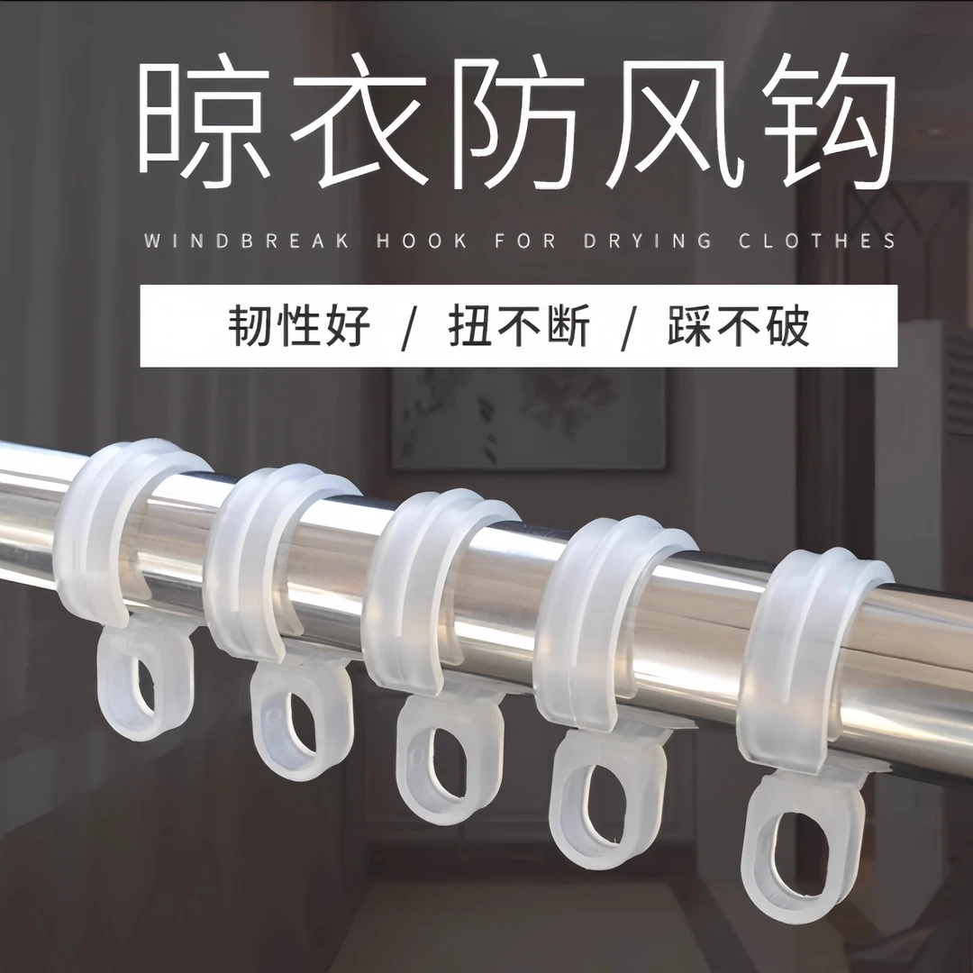 【20个】防风扣防掉通用家用晾衣架杆挂衣架晾晒防风简易卡扣式挂钩