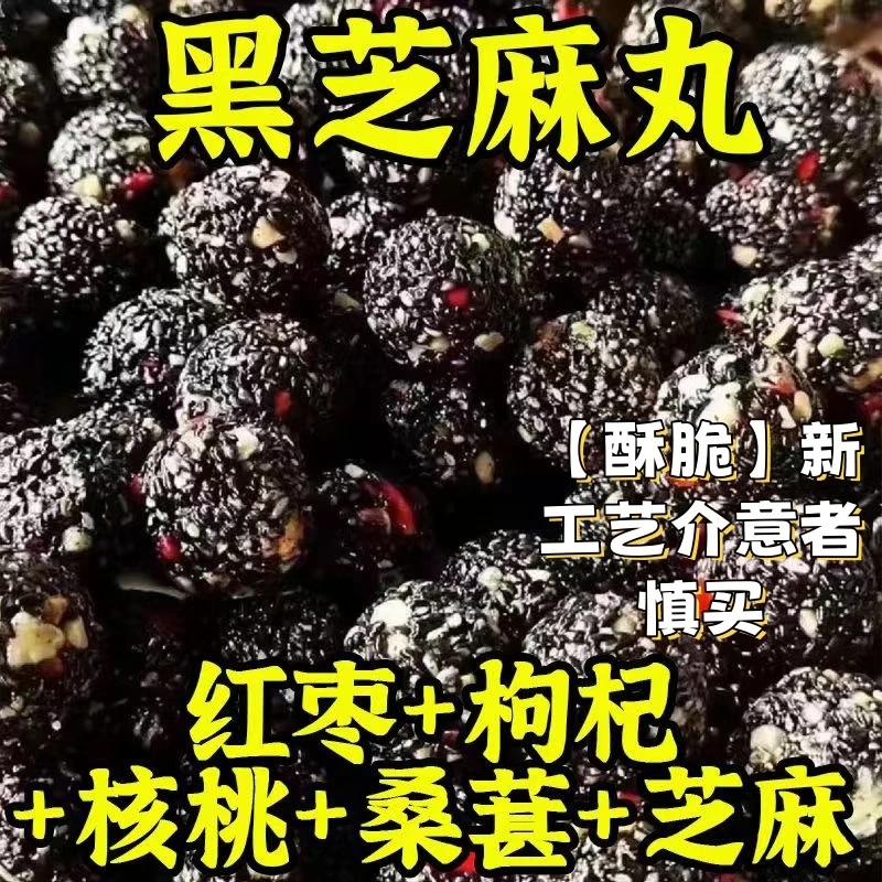 大分量黑芝麻丸枸杞独立小包装手工即食解馋网红休闲小零食整箱