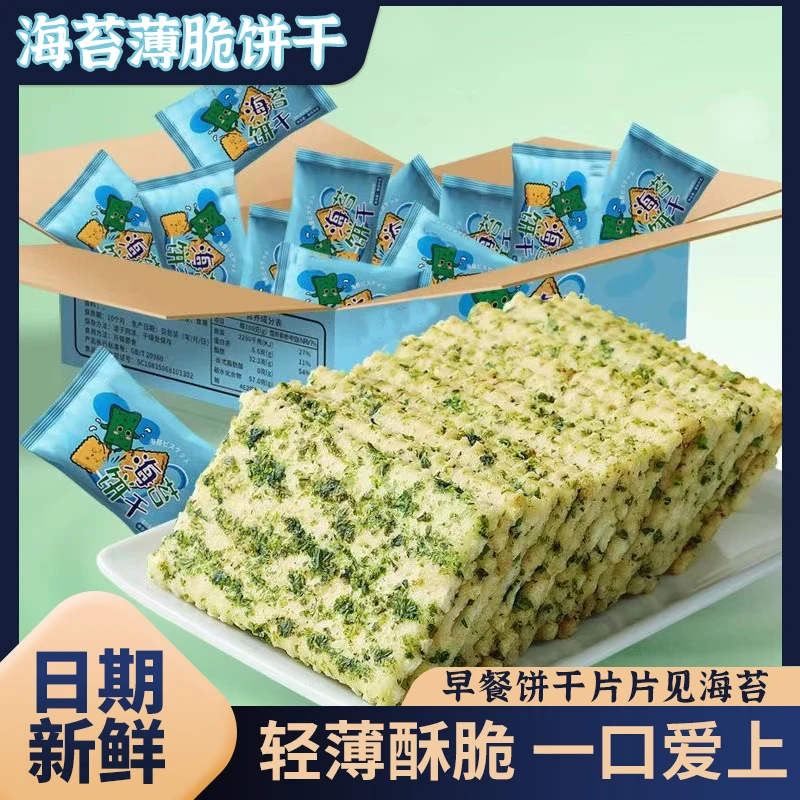 咖食秋【大分量】海苔薄脆饼干咸味早餐饼代餐休闲网红零食酥酥脆脆