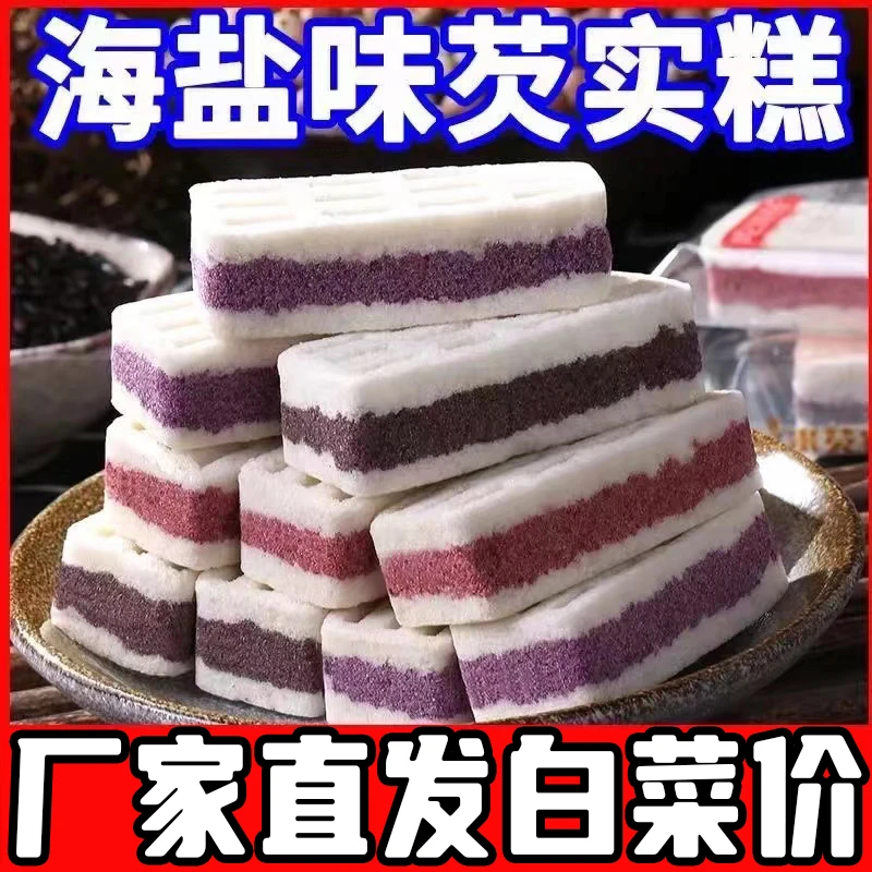 芡实糕黑米红豆紫薯宿舍老人零食米糕饱腹早餐代餐糕点休闲零食