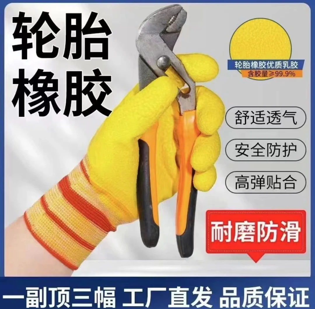 承航轮胎橡胶黄金甲真轮胎耐磨耐用乳胶防护建筑工地干活劳保手套