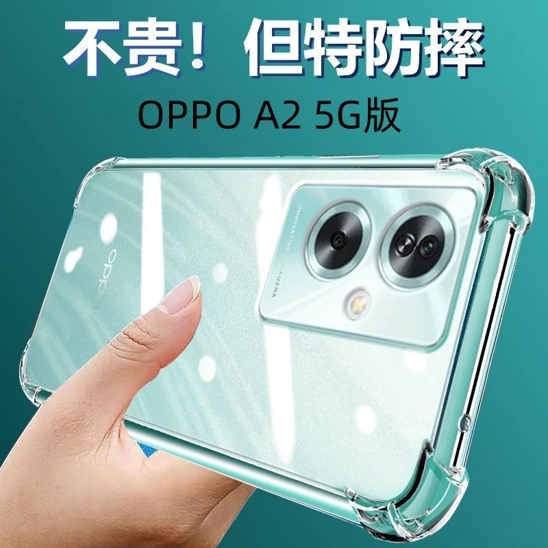 OPPOA2手机壳PJB110透明防摔保护套5G版加厚气囊a2硅胶软壳全包边