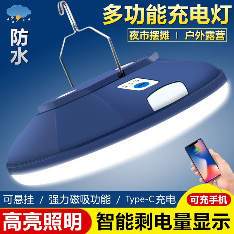 充电式led户外照明灯超亮多功能应急灯强磁吸夜市摆摊露营帐篷灯