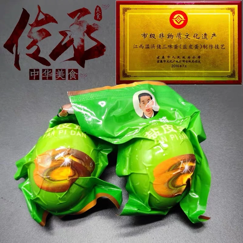 温汤佬精选盐皮蛋65g新鲜鸭蛋腌制五香味开袋即食变蛋