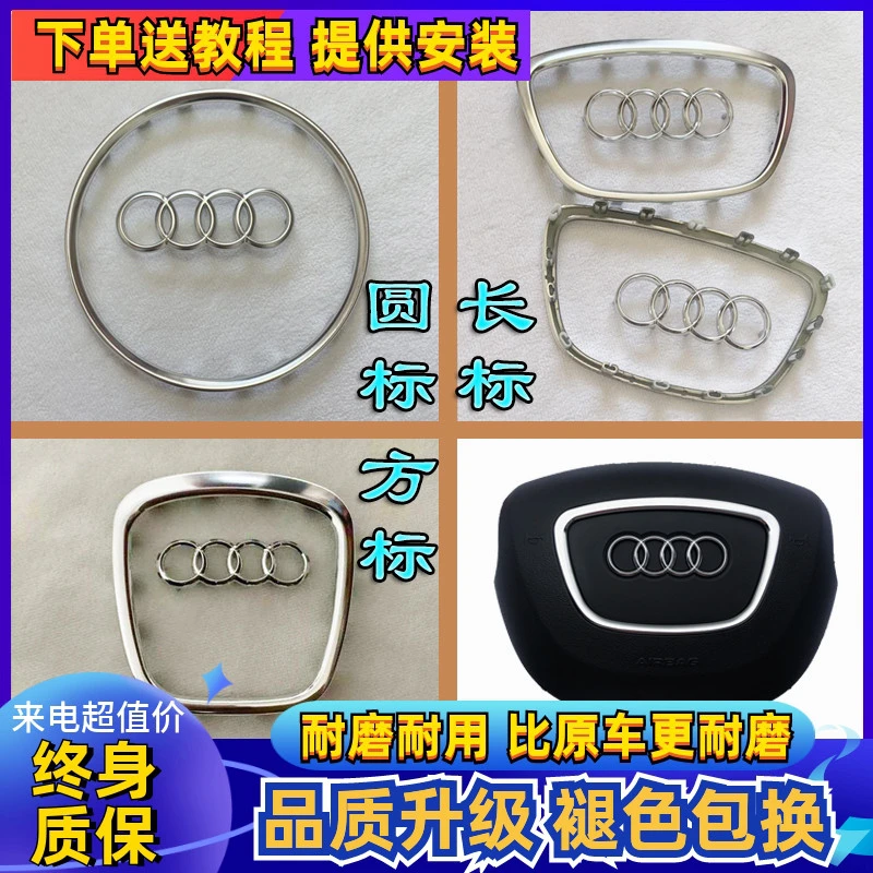 适用奥迪A6LA4LA7Q3Q5Q7A8方向盘标志喇叭盖亮框饰条贴方向盘盖标