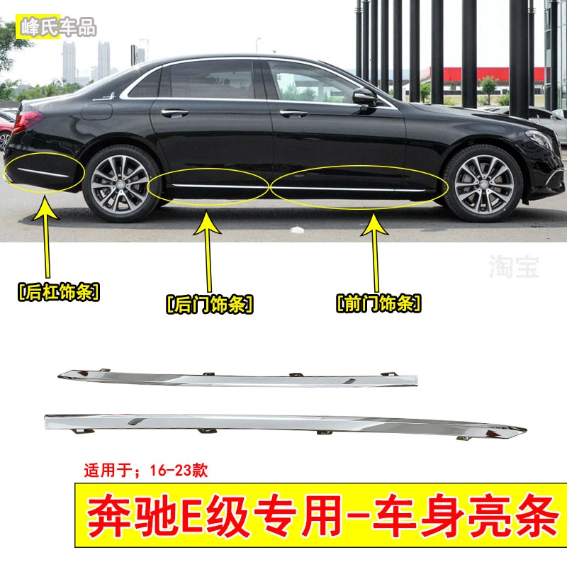 适用于奔驰E级车门饰条E200L车身装饰条E260L电镀条E300L侧裙亮条