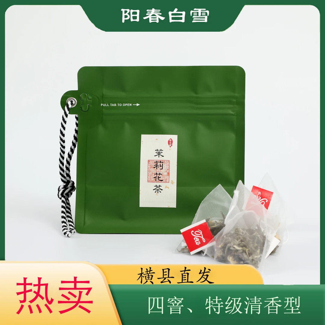 横州茉莉花茶 独立三角包茶包 阳春白雪 特级清香型 2024年新茶