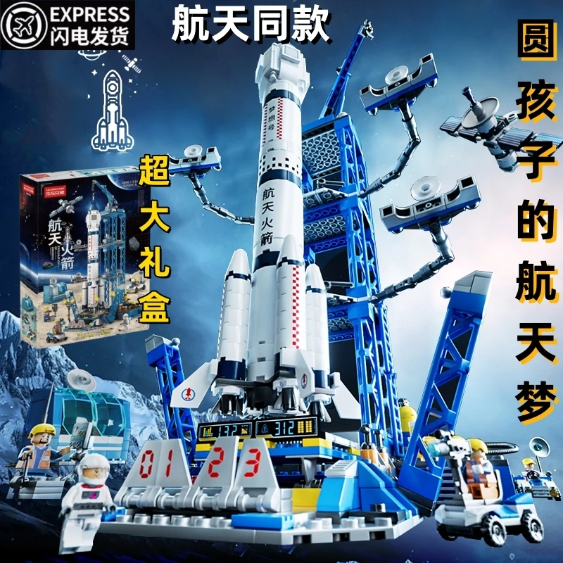 火箭积木大型航天飞船益智拼装8-16岁男孩玩具模型6-12岁儿童礼物