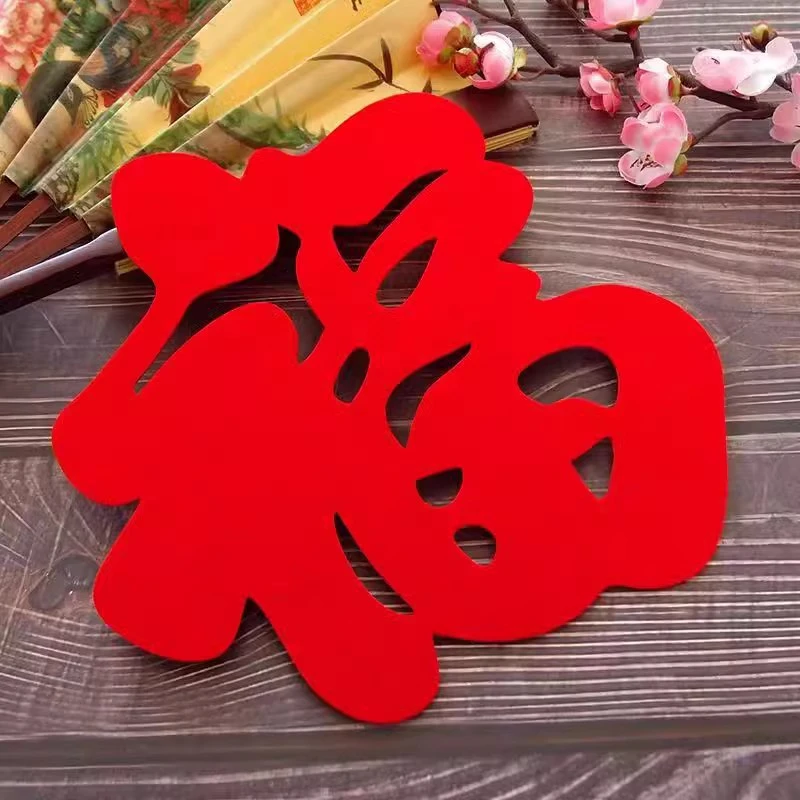 加厚无纺布福字贴新年装饰春节过年门贴超大福字布置毛毡立体窗花