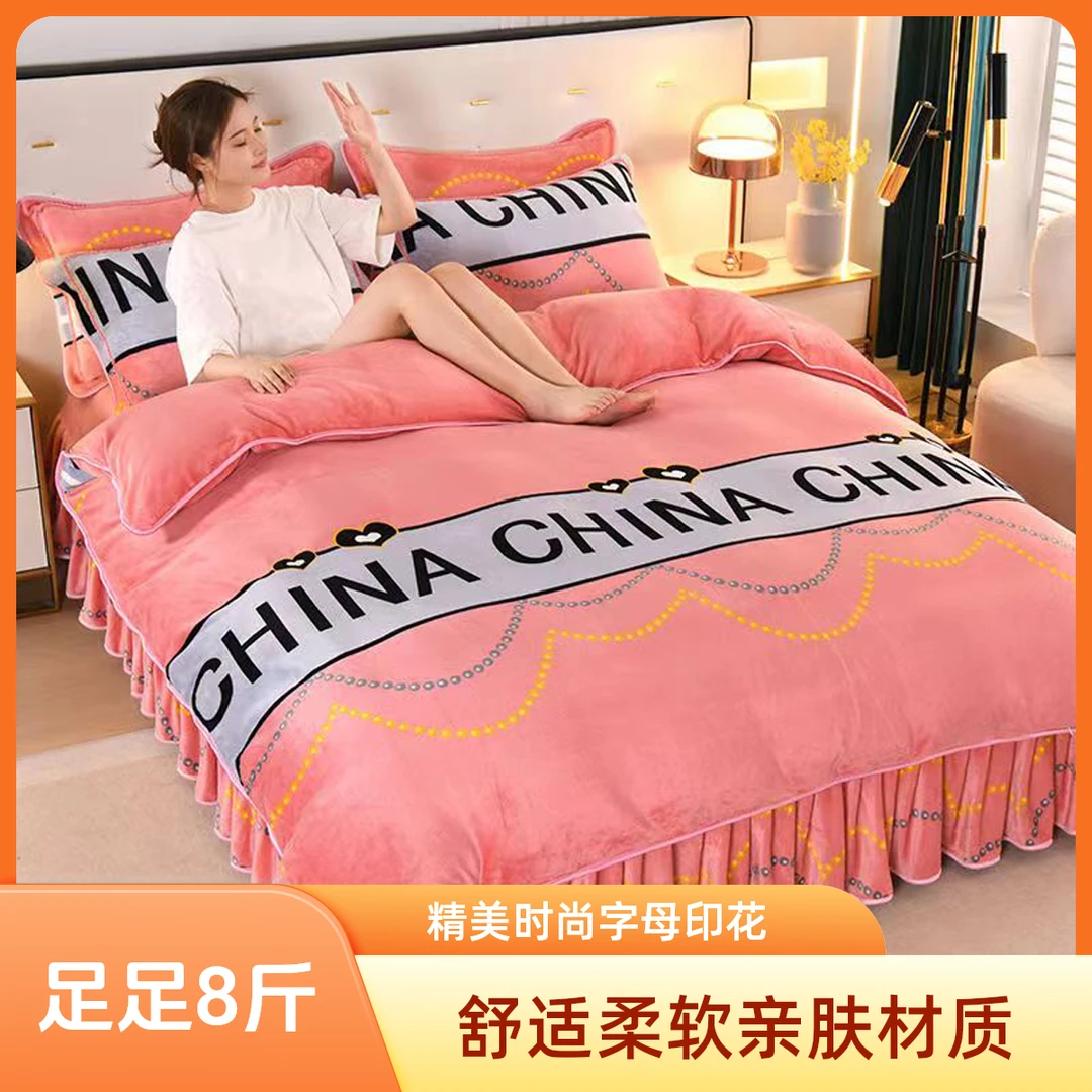 加绒新款冬季加厚牛奶绒四件套被套款8斤重亲肤保暖舒适不褪色