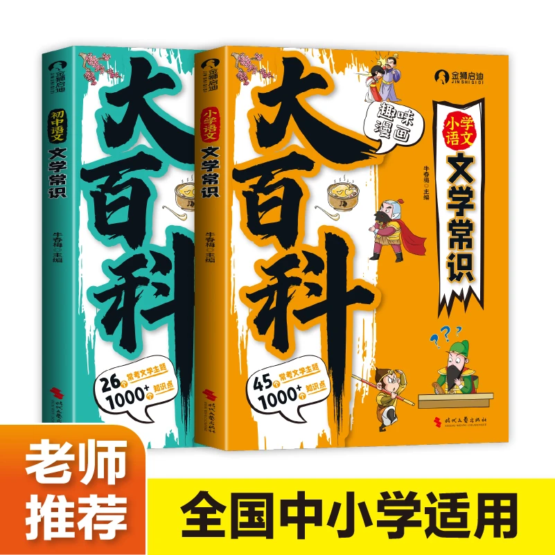 【漫小驿】小学语文文学常识初中语文文学常识趣味漫画宝典常用