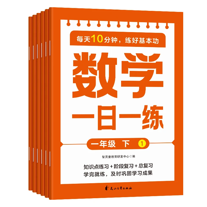 【漫小驿】数学一日一练人教版小学一二三年级知识点练习阶段复习