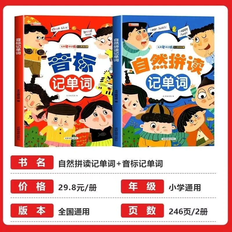 【漫小驿】小学生自然拼读英语教材大全英语学习3-6年级英语音标