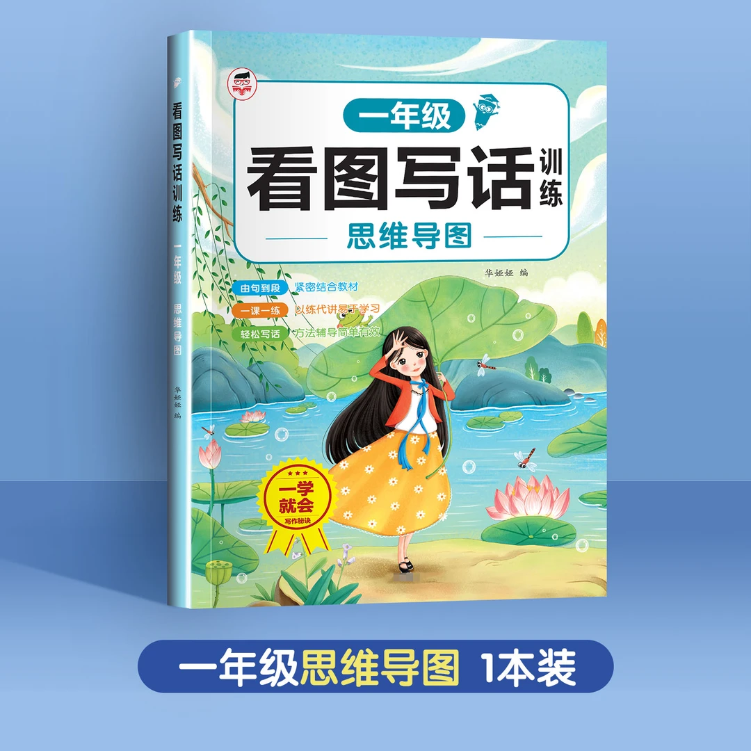 看图写话小学生一二年级强化训练范文大全看图写作文素材思维导图