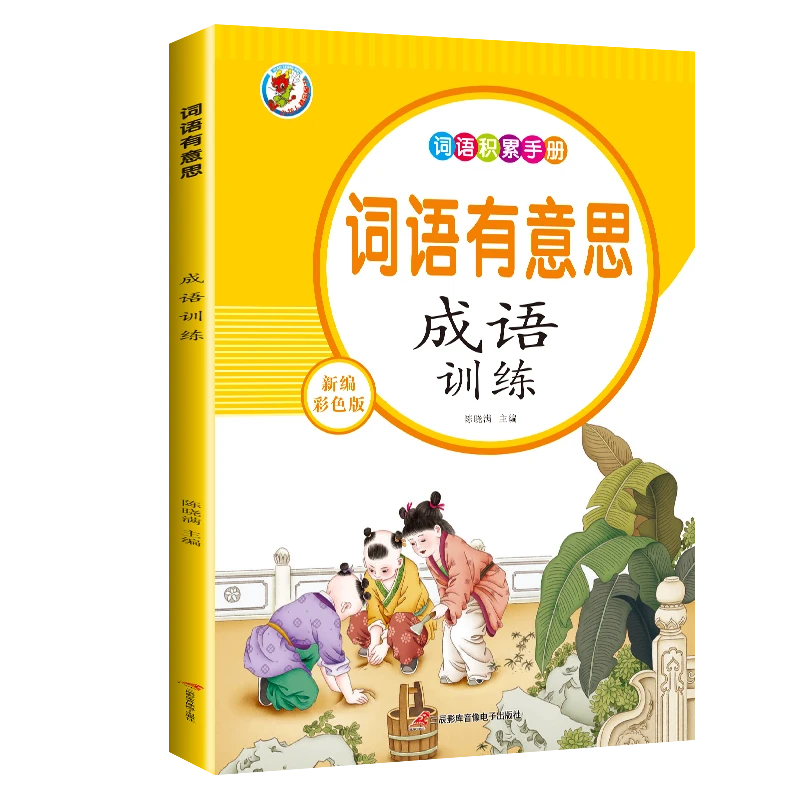 【漫小驿】小学生1-6年级适用词语训练手册提高词汇量近反义词
