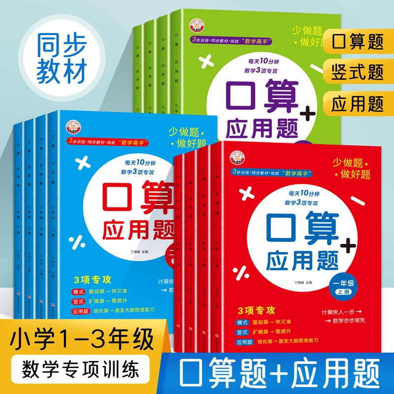 【漫小驿】小学生一二三年级上下册数学口算应用题专项训练人教版