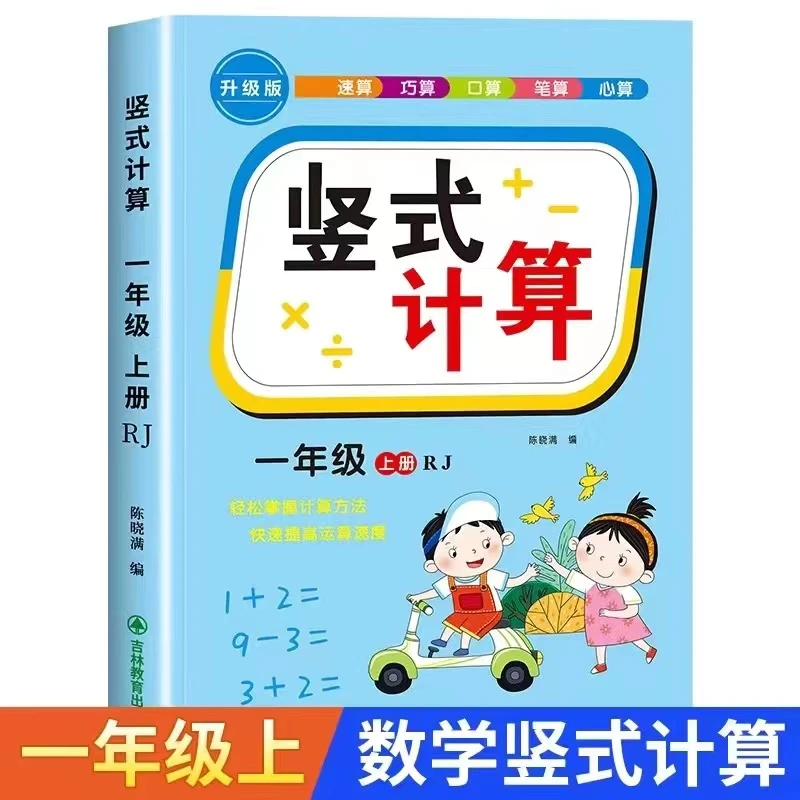 一二三年级竖式计算小学数学速算巧算口算笔算心算RJ版数学练习题