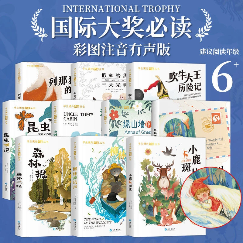 国际获奖小说 全套10册 绿山墙的安妮 汤姆叔叔的小屋 柳林风声