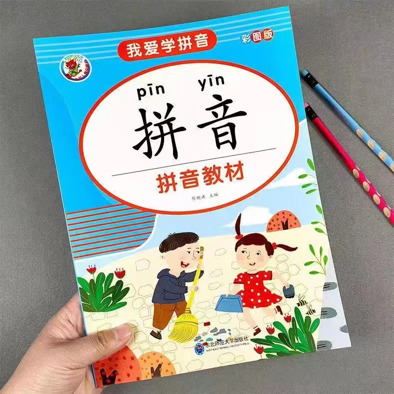 【漫小驿】学拼音神器一年级拼音拼读训练幼儿园汉语拼音整体认读音