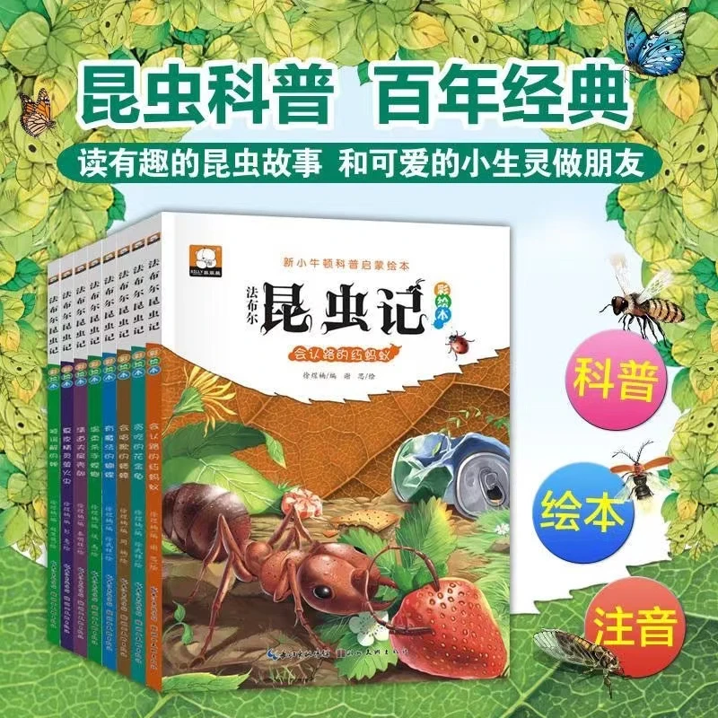 【漫小驿】法布尔昆虫记注音版彩图版8册儿童图书经典科普启蒙绘本