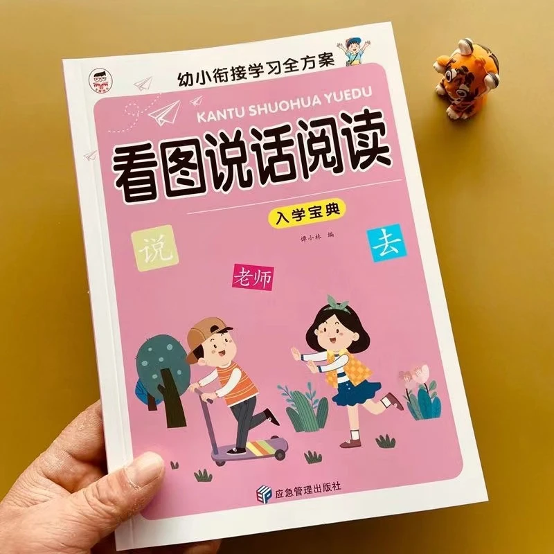 【漫小驿】学前拼音语文识字数学口算看图说话幼小衔接学习全方案TL