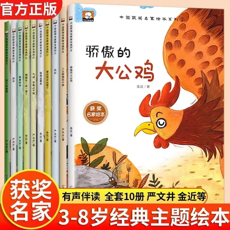 【漫小驿】名家获奖系列幼儿园中班大班宝宝绘本故事书全10册