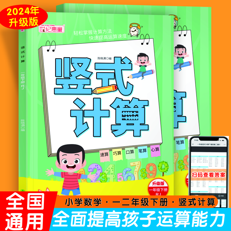 【漫小驿】新版小学数学竖式计算口算训练列式计算通用版扫码看答案