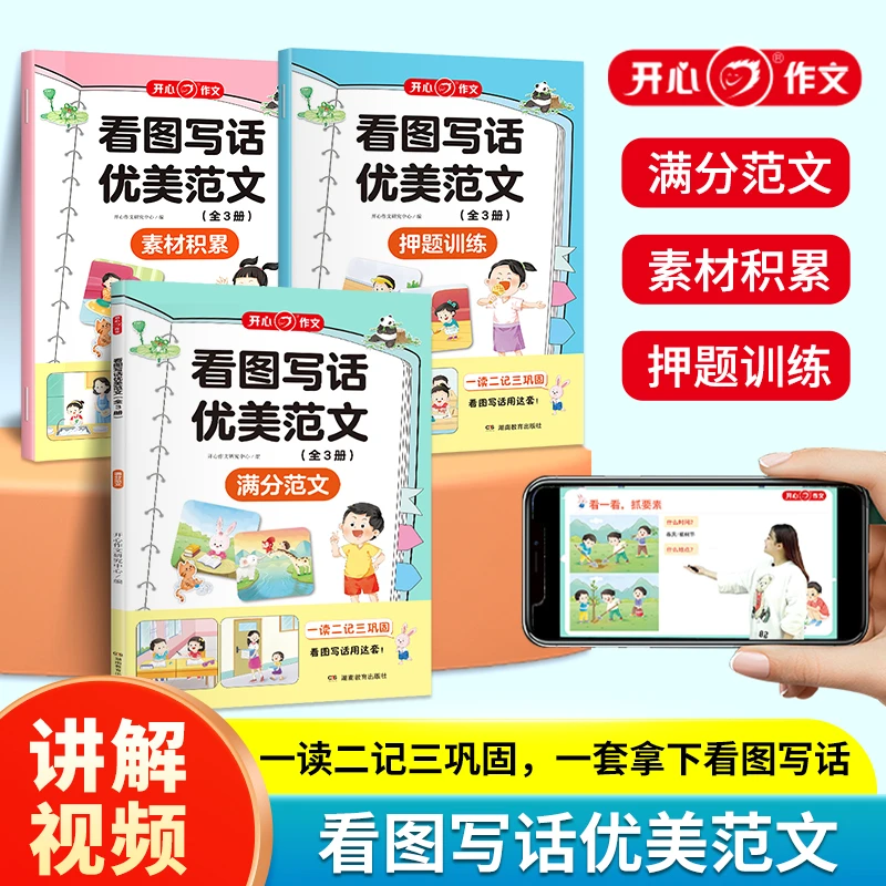 【漫小驿】看图写话优美范文每日一练小学作文起步素材积累人教版