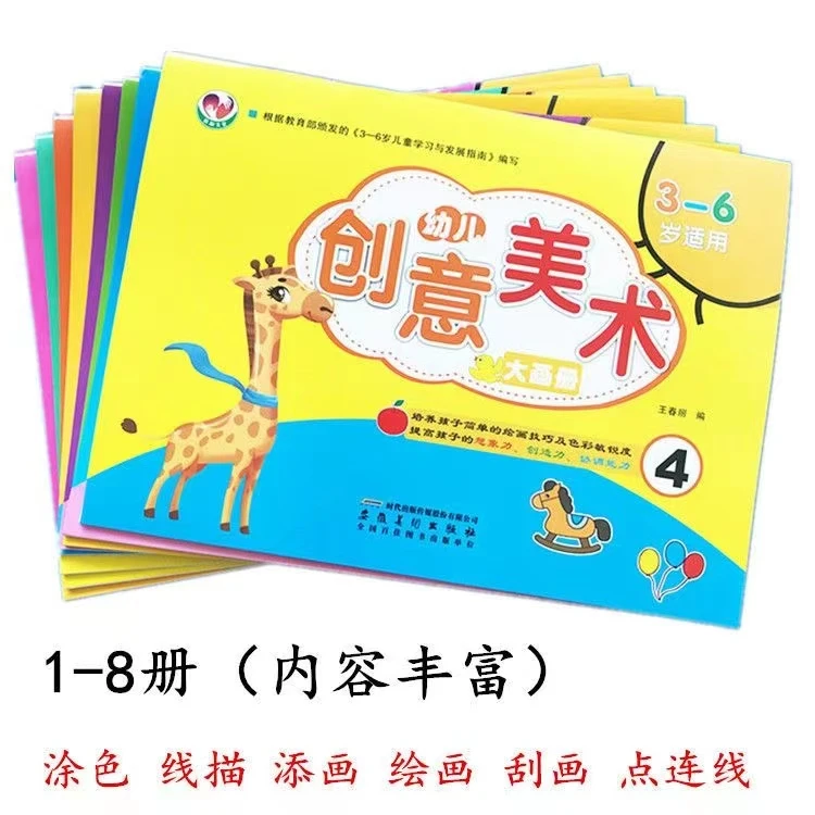 幼儿园美术大画册涂色本创意填色本小班中班大班画画书幼儿园教材