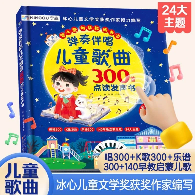 【漫小驿】正版弹奏伴唱儿童歌曲300首点读发声书童谣儿歌儿童童谣