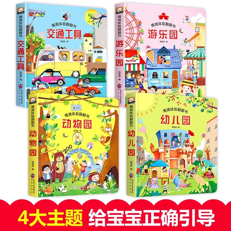 【漫小驿】情境体验翻翻书儿童幼儿撕不烂翻翻认知洞洞书早教启蒙