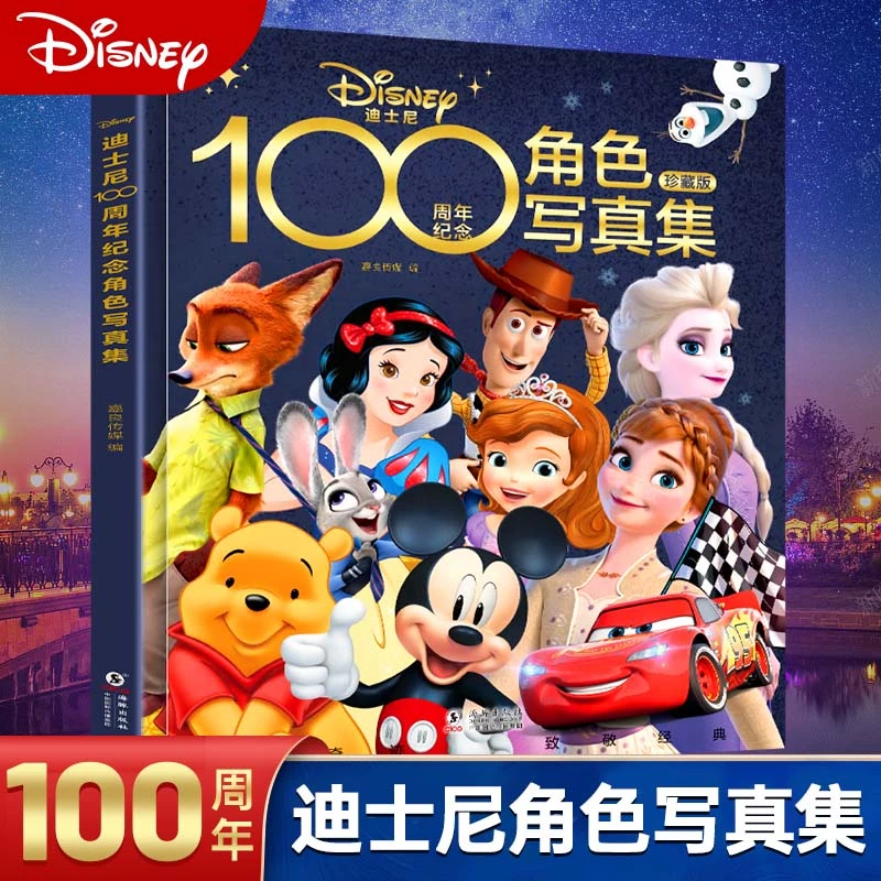 迪士尼100周年纪念角色写真集冰雪奇缘疯狂动物城米奇等写真纪念