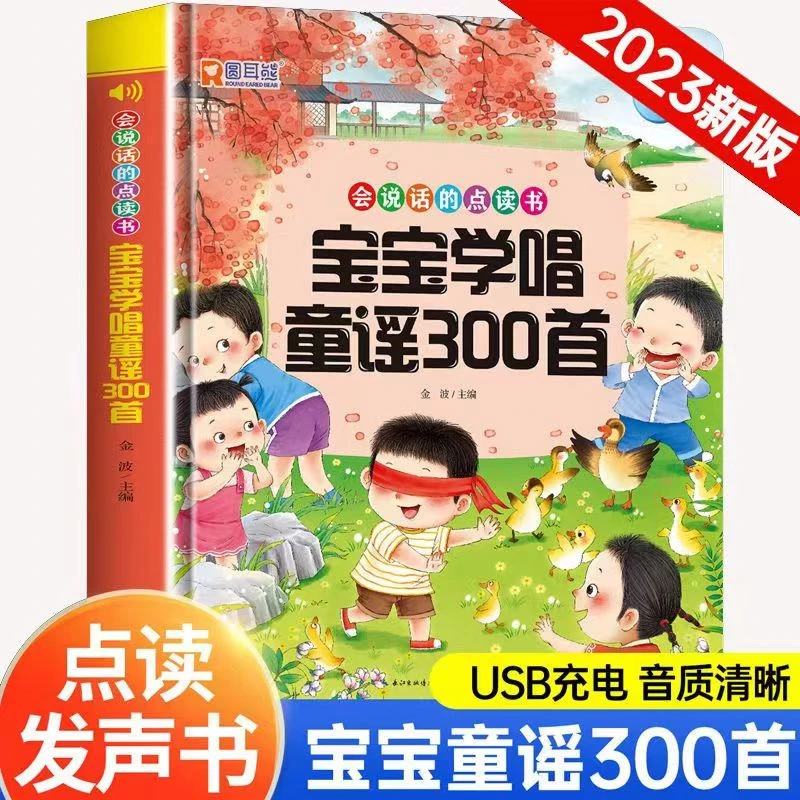 【宝宝学唱童谣300首】会说话的儿童早教儿歌，儿童认知启蒙点读书