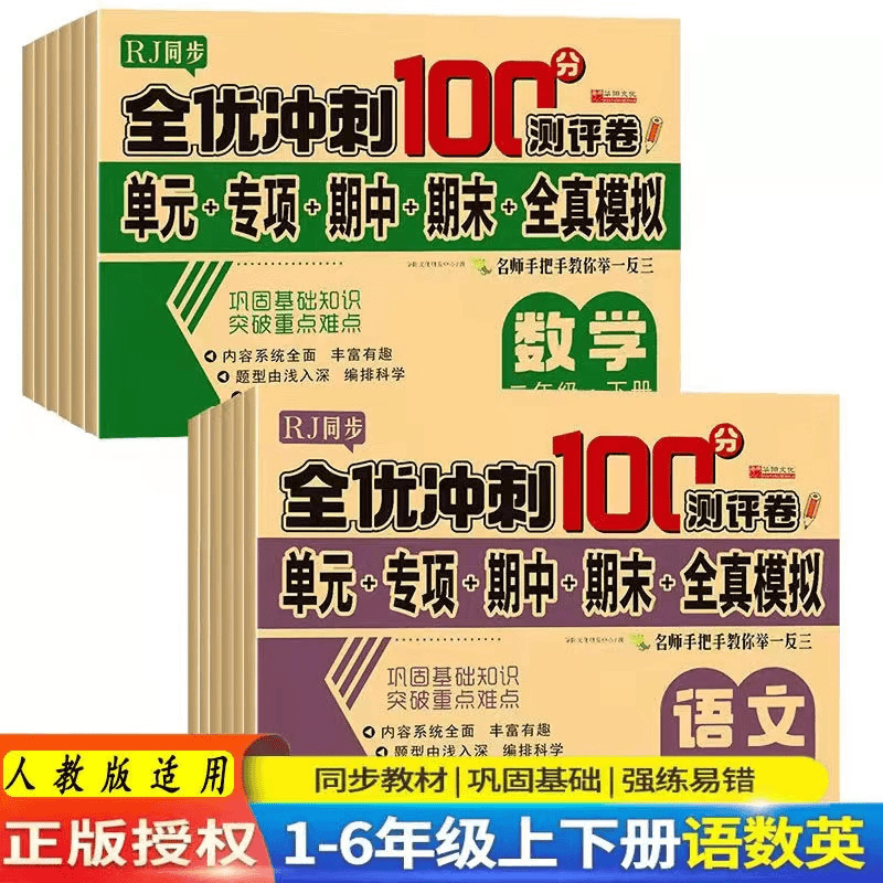 全优冲刺100分测试卷