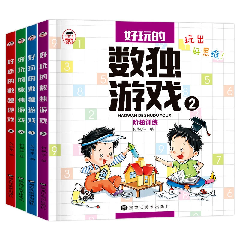 【漫小驿】好玩的数独阶梯训练基础入门到精通提高儿童玩出好思维