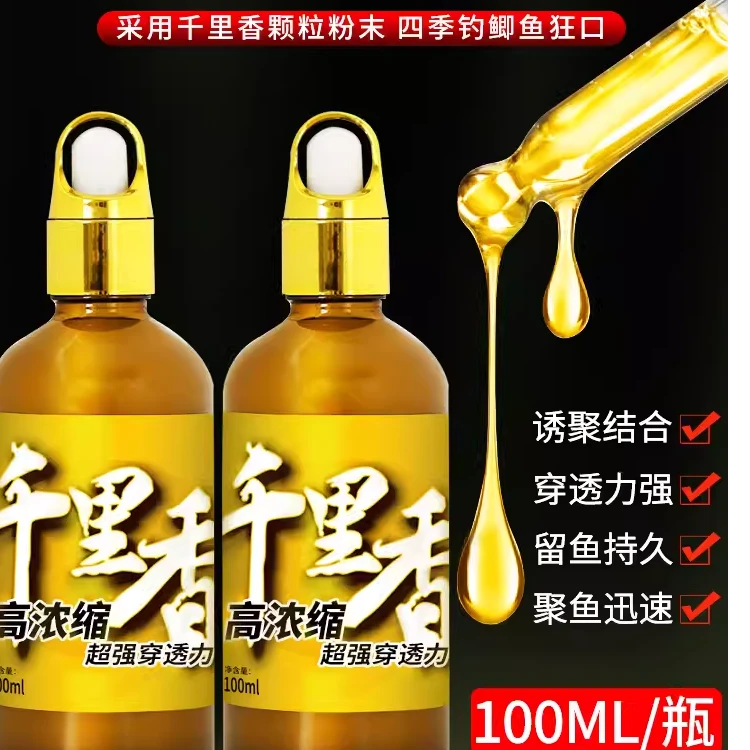 千里香钓鱼诱鱼剂大全果酸野钓鲤鲫鱼黑坑专用开口剂饵料鱼饵