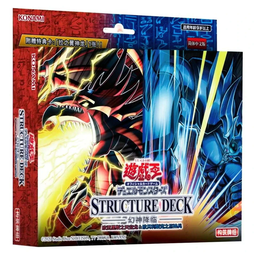 【拆盒】游戏王卡牌 盲盒简中预组 巨神兵 天空龙 翼神龙 三幻神