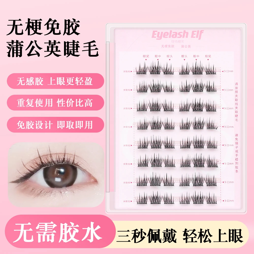 【无梗免胶】高品质假睫毛打造单簇轻柔柔软高品质