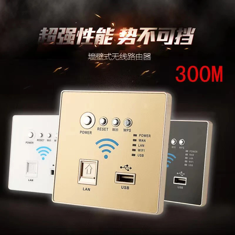 无线智能WIF面板AP入墙式酒店家用路由器多功能中继穿墙王USB86型