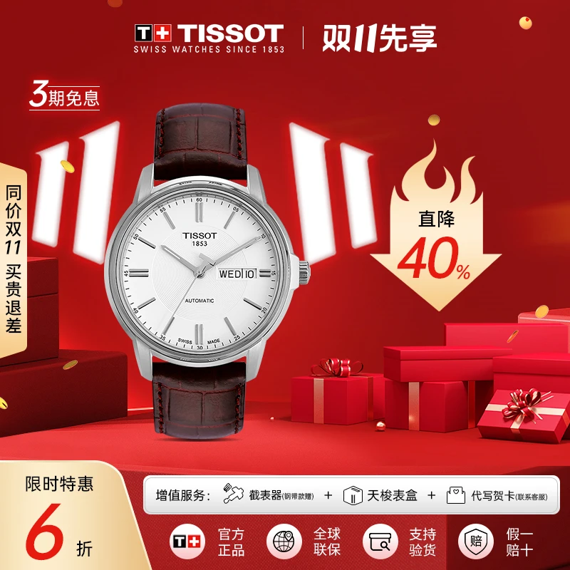Tissot/天梭【6折】恒意系列男士机械皮带手表官方正品气质男表