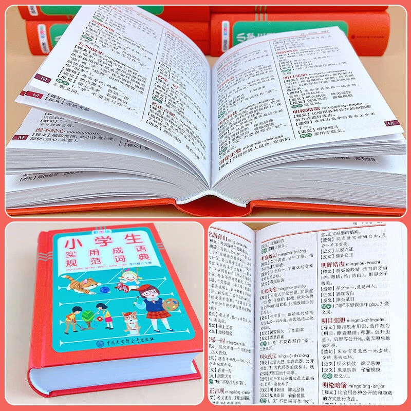 小学生实用规范词典彩图版小学生笔顺规范字典小学生实用成语规范