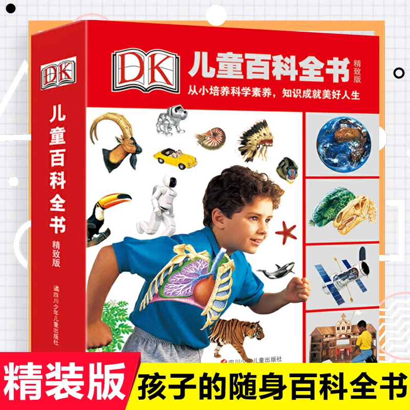 DK儿童百科全书精致版