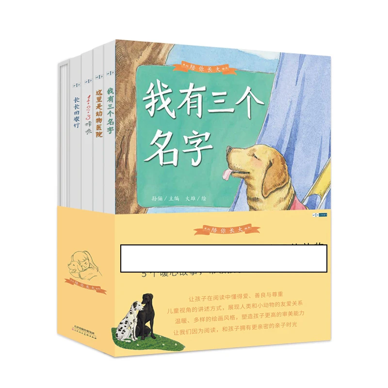 陪你成长系列丛书(全5册）
