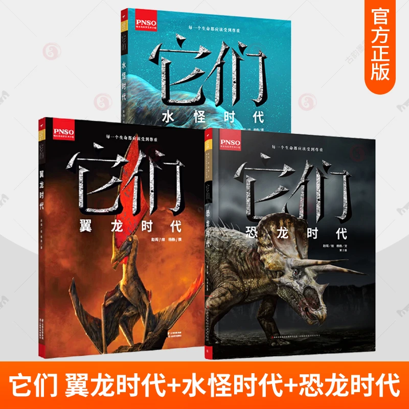 翼龙时代+水怪时代+恐龙时代