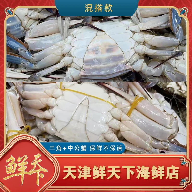 【保鲜不保活】精品螃蟹混搭 平均一斤2只左右（单只3-5两）