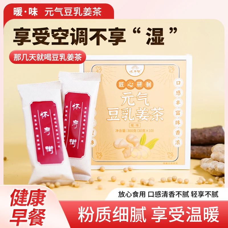 【官方正品】怀府街|元气豆乳姜茶  粉质细腻暖而不辣30g*10条