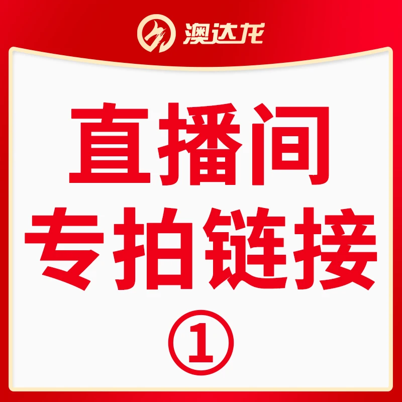直播间汽车音响器材产品专拍链接